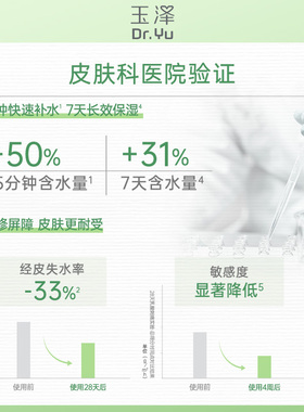 玉泽皮肤屏障修护保湿敏感肌