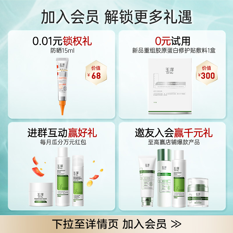 玉泽皮肤屏障修护保湿水200ml干敏肌补水舒缓化妆水护肤水爽肤水-图1