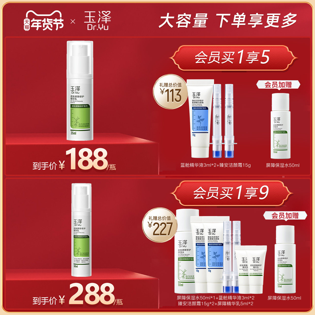 玉泽皮肤屏障修护滋润面部精华乳液 玉泽乳液/面霜