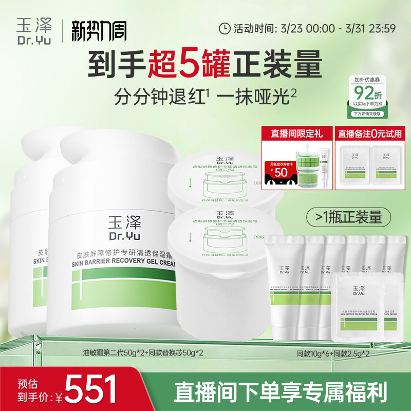 玉泽干敏霜第二代油敏霜保湿修护面霜