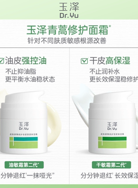 【蜜蜂专属】玉泽皮肤屏障修护干敏霜油敏霜第二代50g*2DB