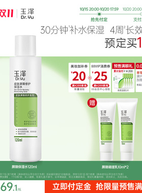 【双11预售】玉泽皮肤屏障修护保湿水敏肌补水舒缓爽肤水化妆水