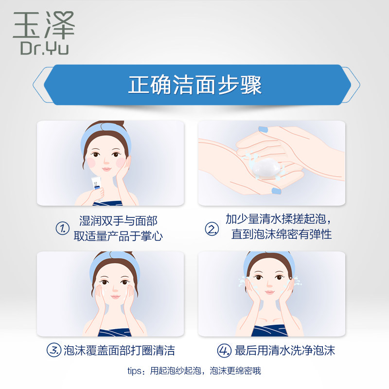 玉泽臻安润泽洁颜霜氨基酸洗面奶15g*4泡沫洁面乳