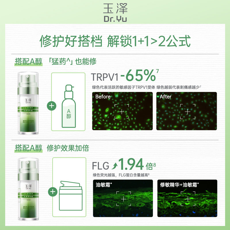 【双11抢购】玉泽修敏精华皮肤屏障修护精华液舒缓受损面部敏感肌