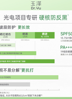 【陈洁专属】玉泽清透特护高倍防晒乳敏感肌大分子DB