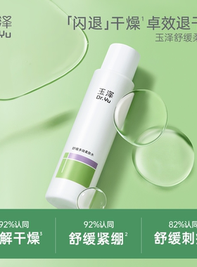 玉泽舒缓水乳套装补水保湿修护舒缓干痒泛红水润吸收不粘腻敏感肌