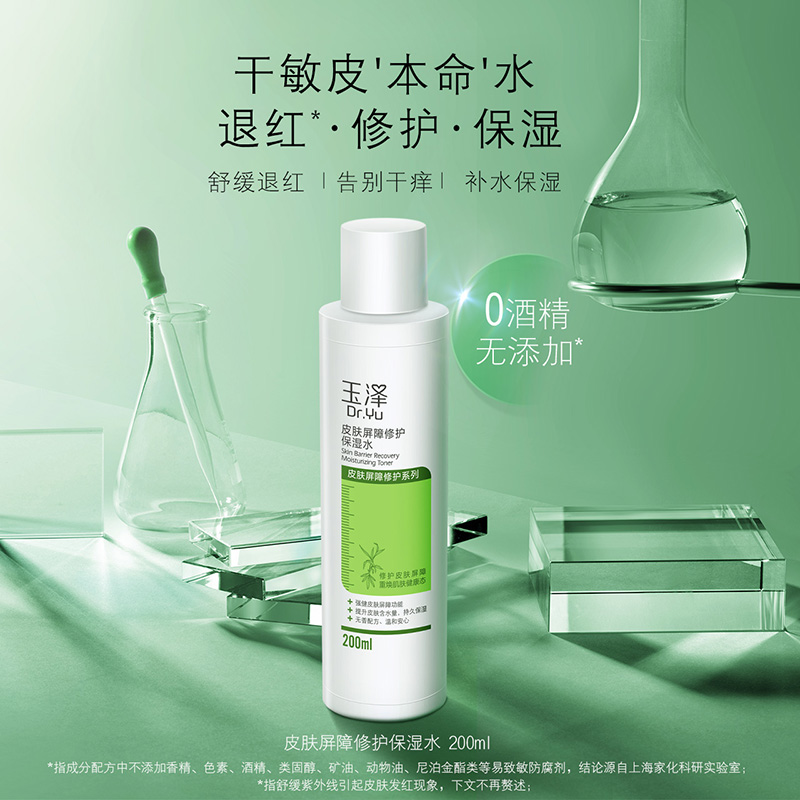 50g 霜 100ml 乳 200ml 玉泽屏障修护水乳霜套组水 专享 11 双 50g 霜 100ml 乳 200ml 玉泽屏障修护水乳霜套组水 专享 11 双