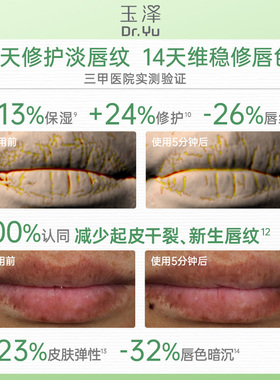 【蜜蜂心愿社】玉泽唇部精华保湿唇油润唇膏淡化唇纹舒缓10g*3DB