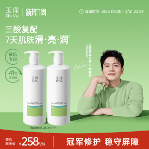 【樊振东同款】玉泽果酸身体乳三酸复配青蒿退红去角质去粗糙祛痘