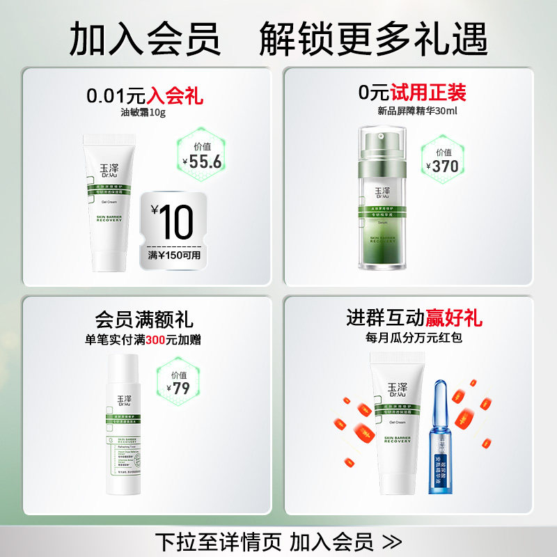 玉泽屏障修护保湿50g滋润舒缓面霜 玉泽乳液/面霜