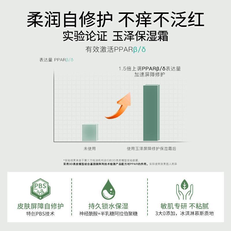 玉泽屏障修护保湿50g滋润舒缓面霜 玉泽乳液/面霜