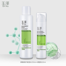 【玉泽官旗】保湿水200ml+调理乳50ml