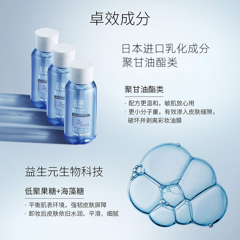 玉泽臻安润泽修护温和250ml卸妆水 玉泽卸妆