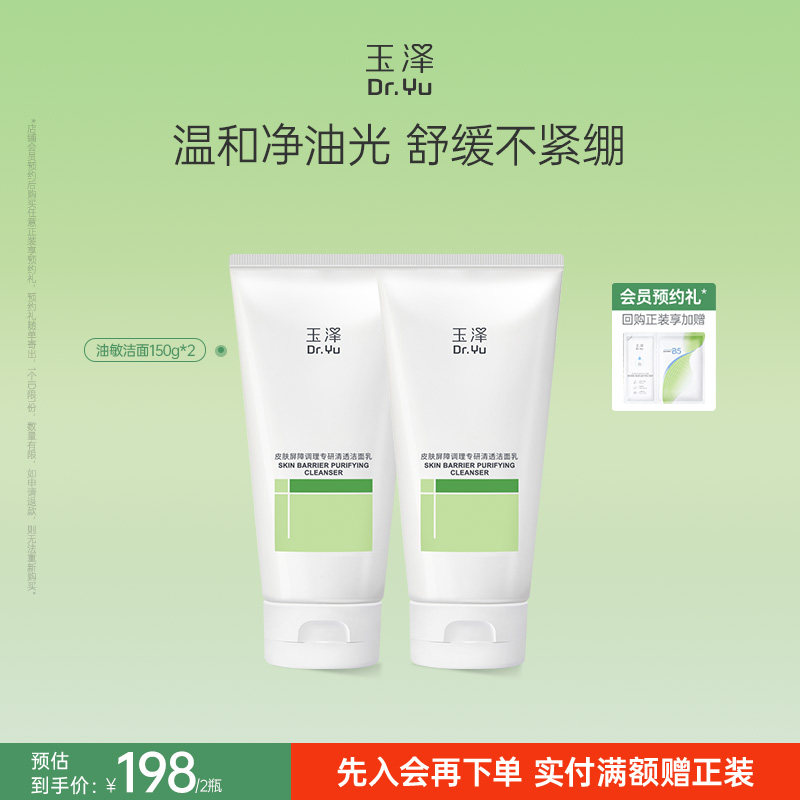 玉泽油敏洗面奶氨基酸洁面温和控油洁面乳敏感专用泡沫清洁舒缓女