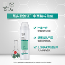 玉泽官方旗舰店清痘调护舒缓喷雾150ml