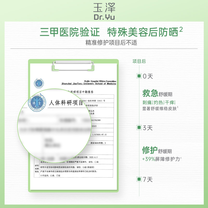玉泽大分子防晒霜防晒乳敏感肌通勤清爽特护面部水润轻薄温和免卸