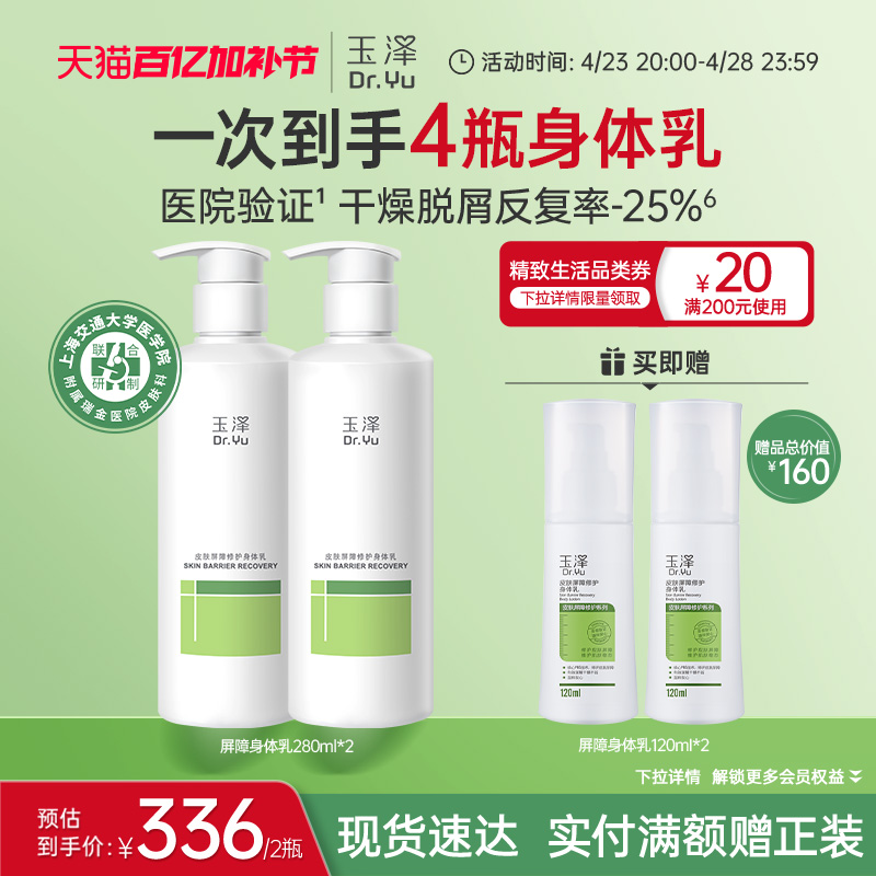 玉泽皮肤屏障修护身体乳敏感肌润肤乳全身舒缓止痒保湿缓解脱屑