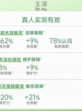 玉泽皮肤屏障修护专研保湿眼霜