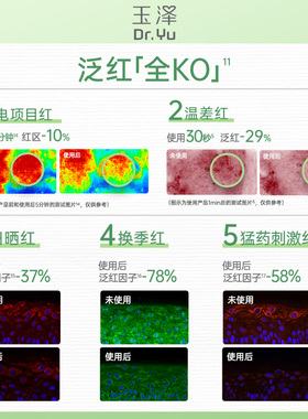 玉泽青蒿修红次抛精华液屏障修护退红敏感肌维稳
