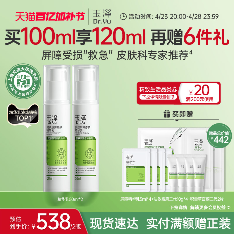 玉泽屏障修护精华乳敏感肌舒缓补水保湿乳液维稳肌肤改善干燥