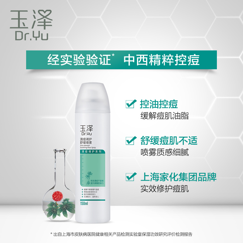 150ml 煙酰胺臉部背部爽膚水 保濕補水 玉澤痘肌 清痘調護舒緩噴霧 150ml 煙酰胺臉部背部爽膚水 保濕補水 玉澤痘肌 清痘調護舒緩噴霧