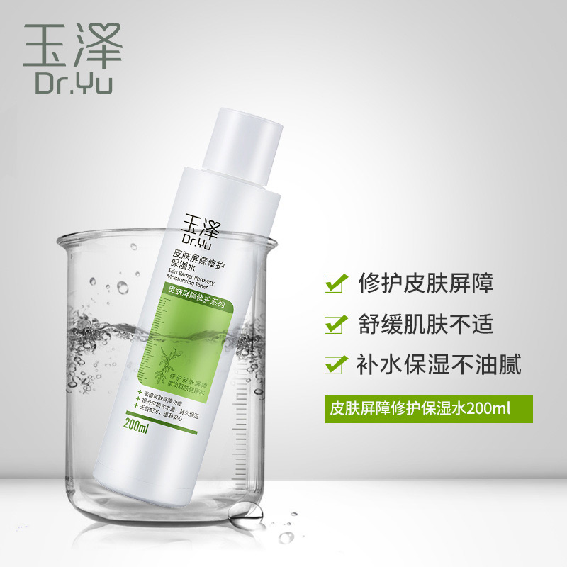 補水保濕水 200ml 玉澤皮膚屏障修護保濕水 敏感肌化妝水爽膚水女 補水保濕水 200ml 玉澤皮膚屏障修護保濕水 敏感肌化妝水爽膚水女