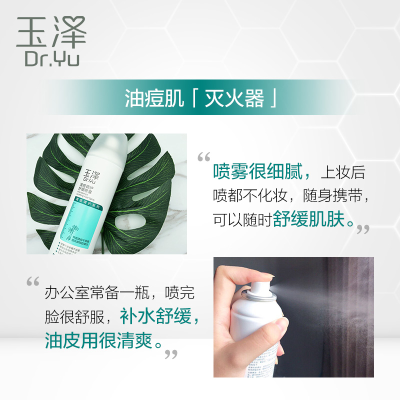 150ml 煙酰胺臉部背部爽膚水 保濕補水 玉澤痘肌 清痘調護舒緩噴霧 150ml 煙酰胺臉部背部爽膚水 保濕補水 玉澤痘肌 清痘調護舒緩噴霧