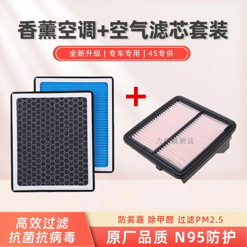 适配雷克萨斯RX200T ES350 IS300H香薰空调滤芯空气滤清器格套装 - 图0