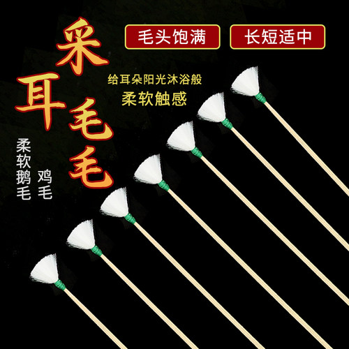 手工采耳耳毛棒兔毛 鹅毛棒 洁耳工具 采耳足浴桑拿用品 - 图1