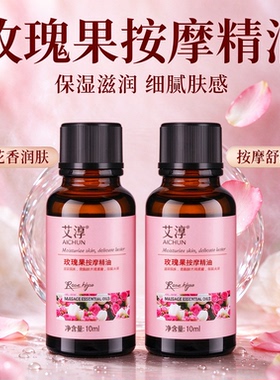 小瓶装玫瑰精油按摩精油全身