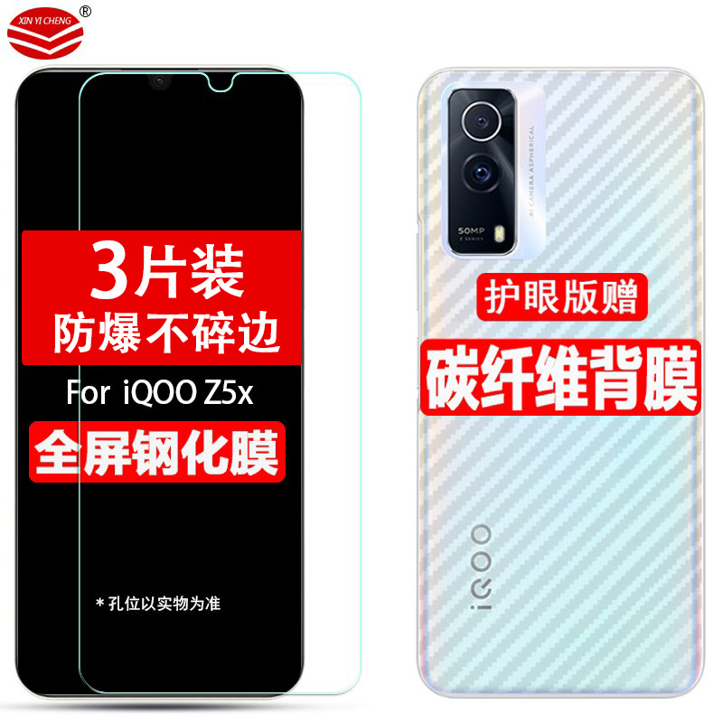 iqooZ5x钢化膜vivo iQOO Z5x手机膜viv0全屏iq00Z5x紫光膜IQooZ5x贴膜VIVO抗蓝光玻璃模iQ00屏幕保护前膜 - 图0