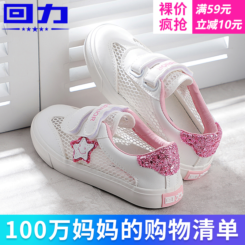 潮潮母婴专营店回力童鞋女童鞋小白鞋春夏季新款运动鞋透气网面鞋子儿童网鞋1