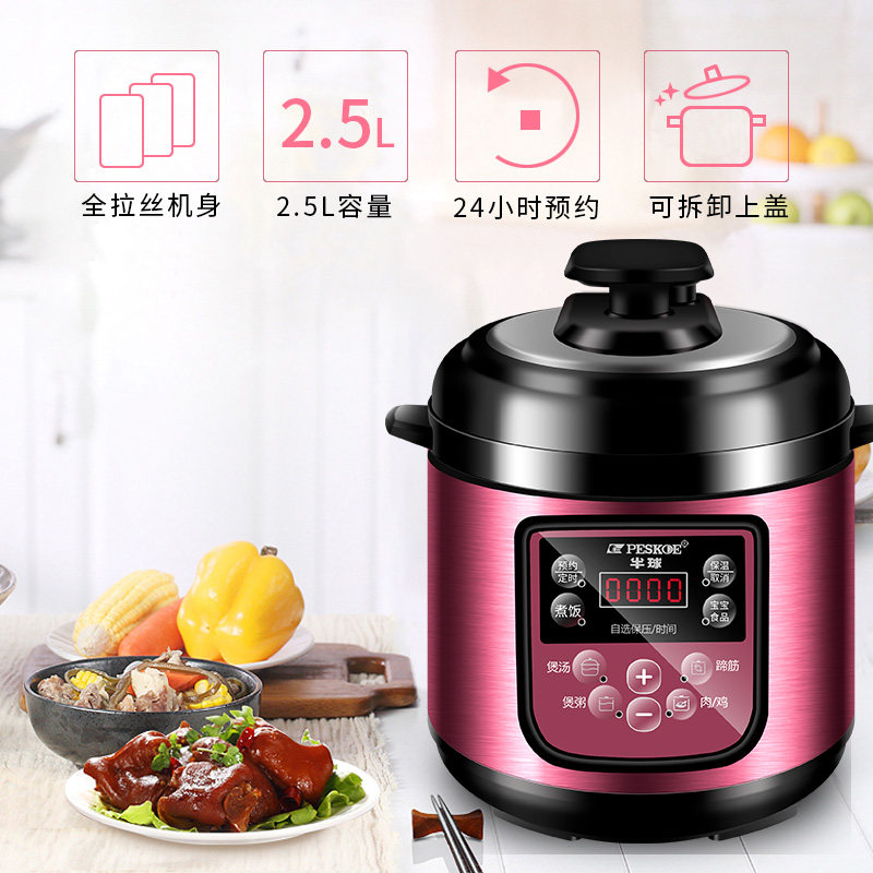 peskoe /半球zsd-25迷你电压力锅 peskoe半球全球电压力锅