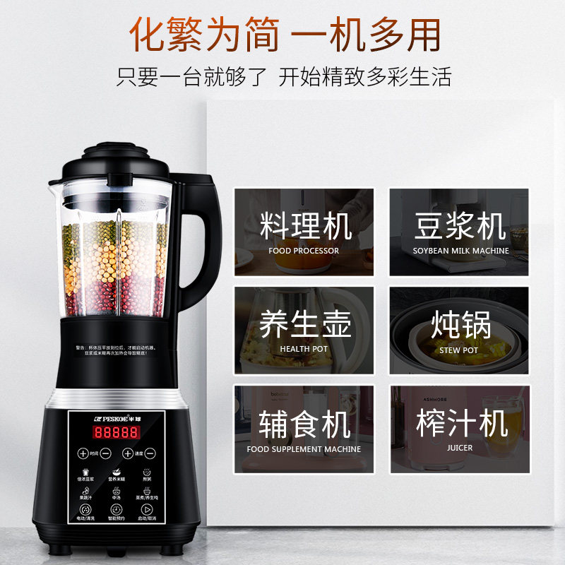 半球破壁机家用多功能加热豆浆机 peskoe半球全球破壁机