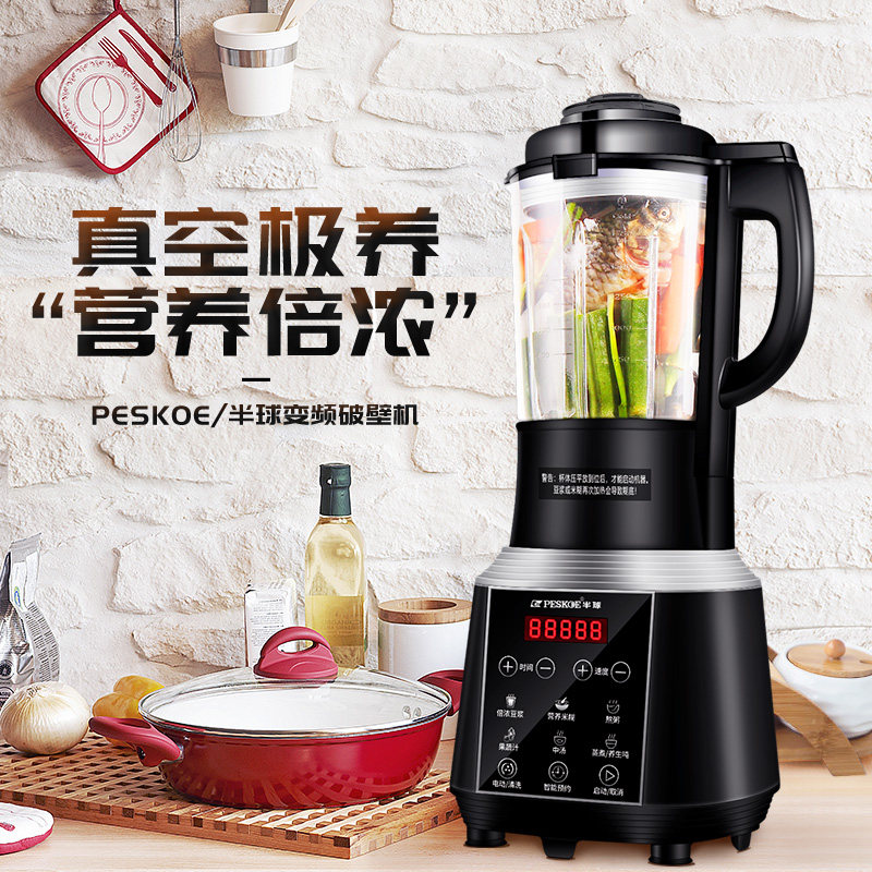 半球破壁机家用多功能加热豆浆机 peskoe半球全球破壁机