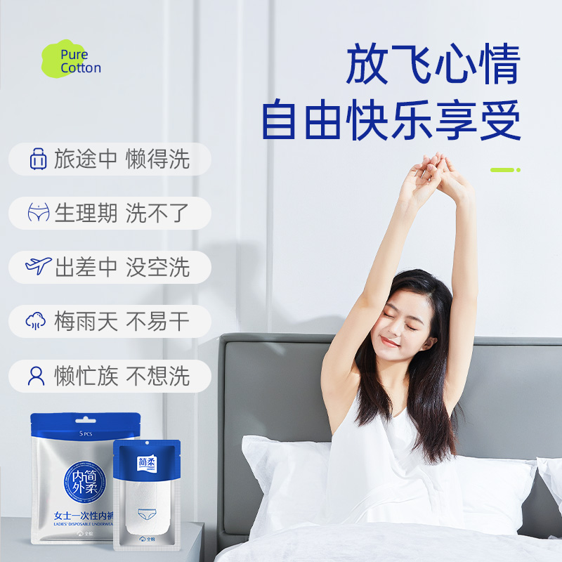 简柔一次性内裤女纯棉大码无菌产妇孕妇月子免洗短裤日抛底裤旅游