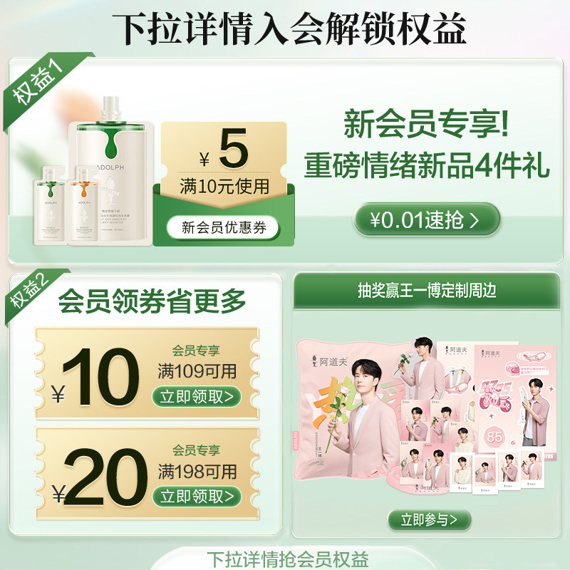 阿道夫山海经茶麸露套装官方护发素 阿道夫洗发水