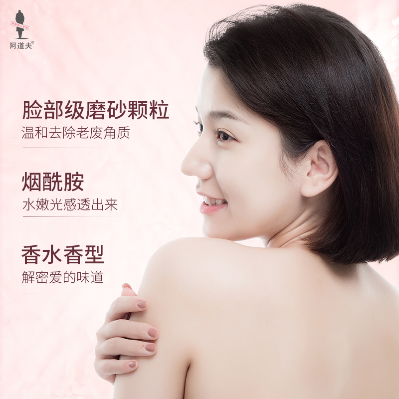 阿道夫旗舰店阿道夫身体磨砂膏提亮肤色保湿嫩滑 烟酰胺香感焕亮磨砂膏160g1