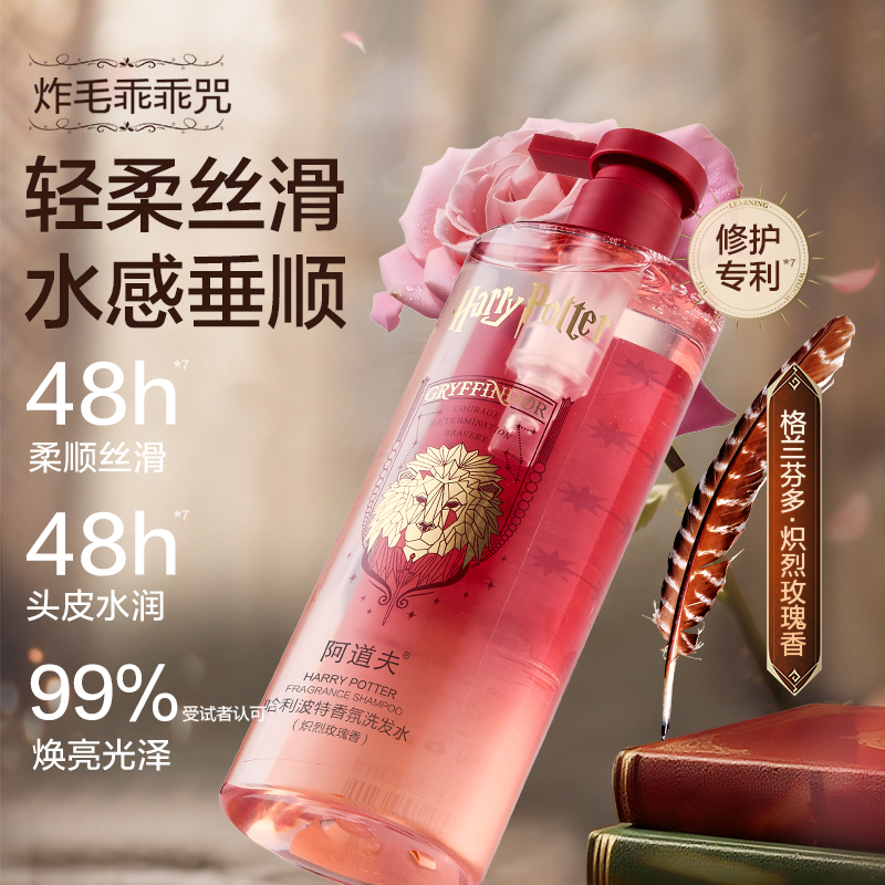 拍2!阿道夫哈利波特联名款香氛洗发水