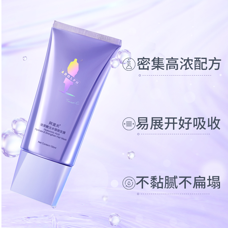 阿道夫旗舰店阿道夫玻尿酸紫管发膜 精华留香滋养补水修护烫染改善毛躁护发素1