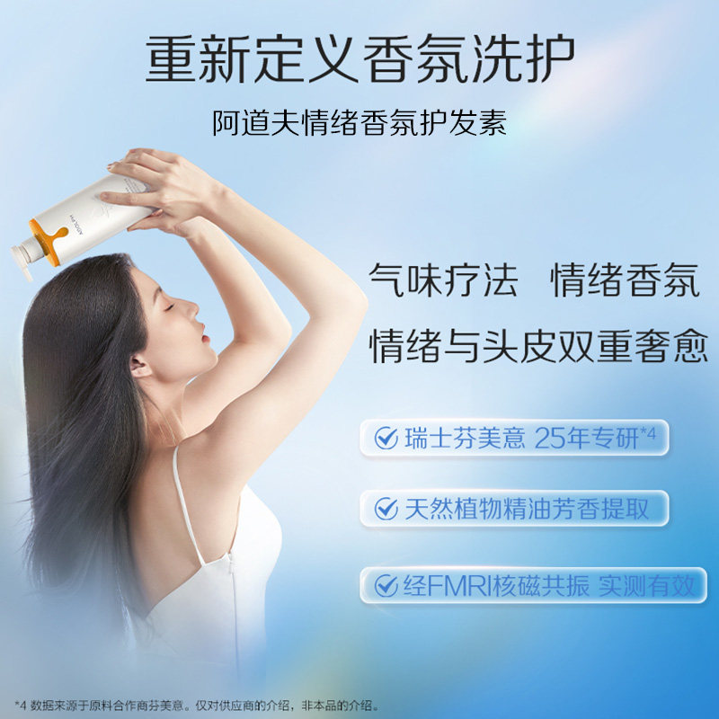 【王一博同款】阿道夫情绪香氛洗发水护发素控油蓬松柔顺套装男女