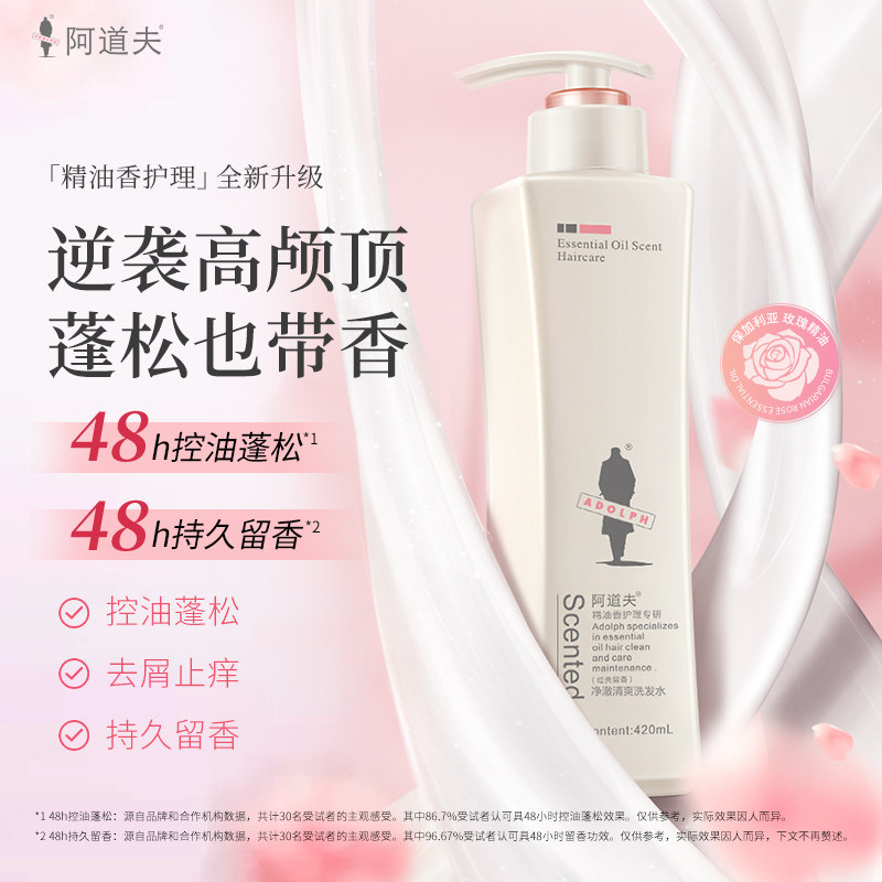 阿道夫女正品牌留香蓬松清爽洗发露 阿道夫洗发水