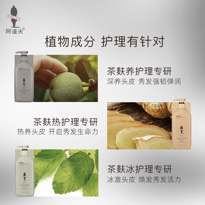 阿道夫旗舰店阿道夫茶麸6重洗护冰护理洗发水焗养护发素套装300ml新品上市1