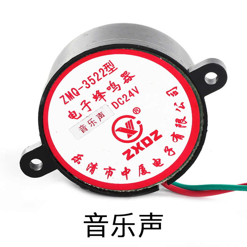 ZMQ-3522 FMQ-3522通用蜂鸣器12V24v220V防盗报警器喇叭电子报警 - 图2