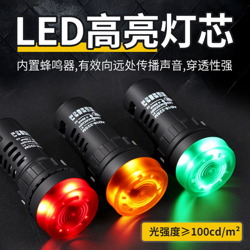 蜂鸣器AD16-22SM断续带灯LED闪光声光报警器交直流220V380V24V12V - 图0