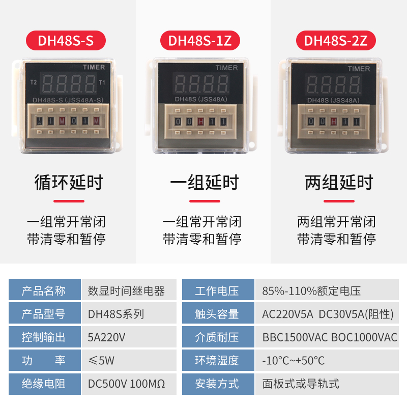 DH48S-S循环时间继电器220v可调数显时间继电器380v24v12v送底座