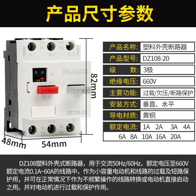 dz108-20断路器马达电动机电机保护器塑壳3P三相空气开关 - 图1