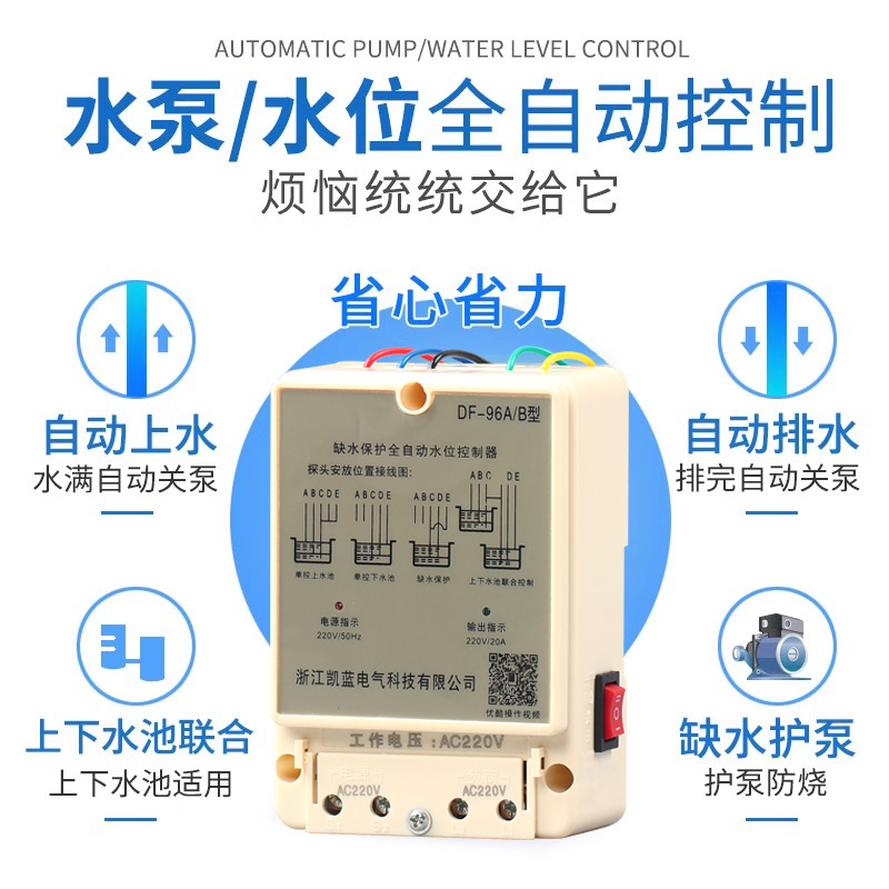 三相水位水塔380v全自动控制器水泵液位继电器浮球开关上水箱抽水