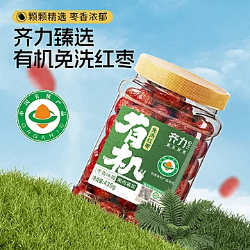齐力有机免洗红枣435g*1罐 新疆灰枣即食[7元优惠券]-寻折猪