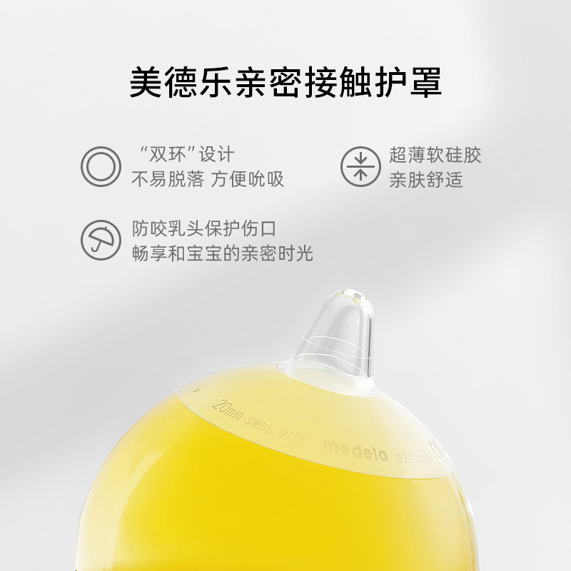 美德乐乳头新生儿接触型超薄保护罩 欣诺母婴乳头保护罩